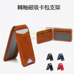 轉軸磁吸手機支架