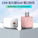 PD30w GaN Adapter