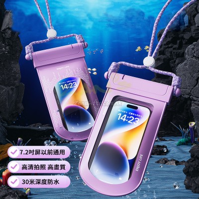 可觸屏手機防水袋