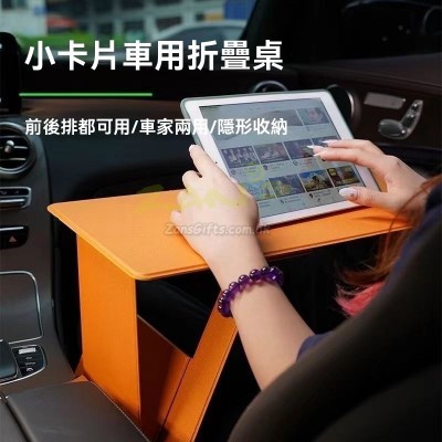 汽車多功能折疊桌