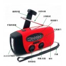 多功能防災應急手搖太陽能收音機 多功能防災應急手搖太陽能收音機