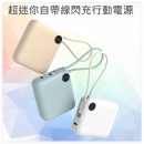 超迷你自带线闪充行动电源