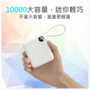 超迷你自带线闪充行动电源