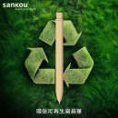 Sankou Eco Pen