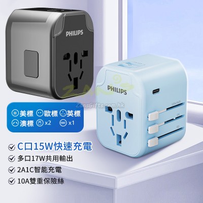 Philips旅行轉換插座 Philips旅行轉換插座