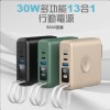 30W多功能3合1行動電源（BSMI證書）