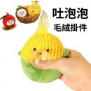 毛絨捏捏樂吐泡泡水果解壓掛件 毛絨捏捏樂吐泡泡水果解壓掛件