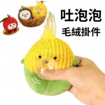 毛绒捏捏乐吐泡泡水果解压挂件