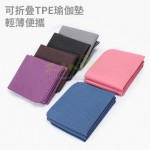 Fodable TPE Yoga Mat