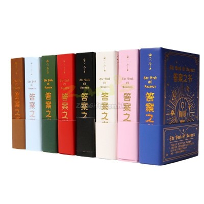 定制答案之书