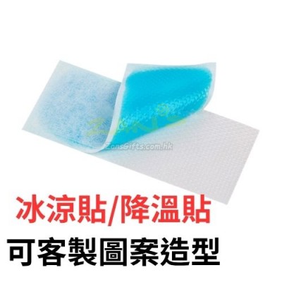 冰涼貼降溫貼可訂製