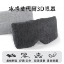 Travel Modal and Pure Cotton Eye Mask