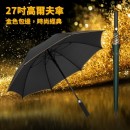 27吋金邊直柄高爾夫雨傘