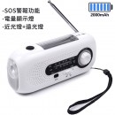 SOS防災應急電筒收音機 SOS防災應急電筒收音機