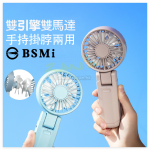 折疊掛脖迷你手持風扇(BSMI認證）