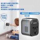 Philips旅行轉換插座 Philips旅行轉換插座