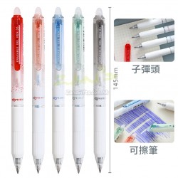 速乾可擦筆