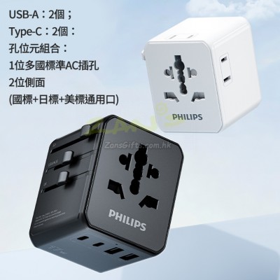 Philips旅行轉換插座