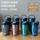 Portable Coffee Cup