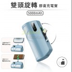 插頭自由旋轉選擇迷你充電膠囊（移動電源）