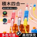 積木四合一充電線 積木四合一充電線