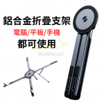 便攜折疊平板手機支架