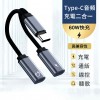 Type-C二合一耳机充电扩充器