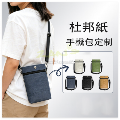 杜邦纸手机包