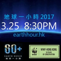 禮品紅助力地球一小時2017