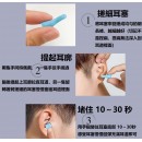 Ear Plugs