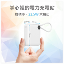 超迷你自带线闪充行动电源