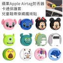 AirTag造型矽膠保護套
