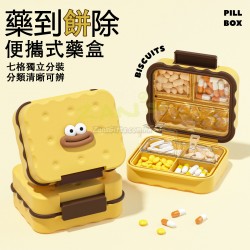 藥到餅除藥盒