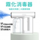 藍光納米噴霧消毒器