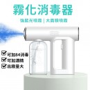 蓝光纳米喷雾消毒器