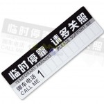 PVC紙板停車卡