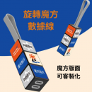 扭轉魔方三合一數據線