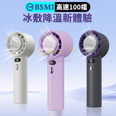 便攜冰敷風扇