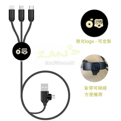Logo發光二拖三充電線