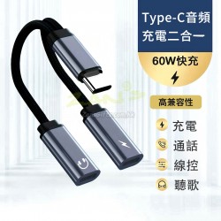 Type-C二合一耳機充電擴充器