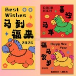 马年红包