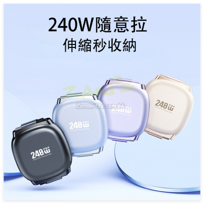 240W伸縮快充數據線