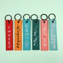 Customizable Embroidered Keychains