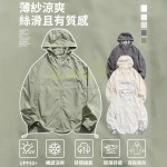 山系連帽防曬衣
