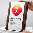 仿木獎牌 