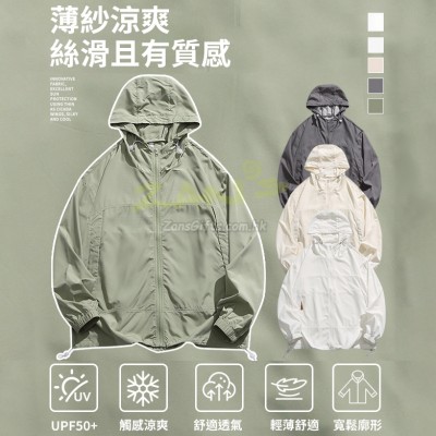 山系連帽防曬衣