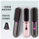 無線便攜直發梳