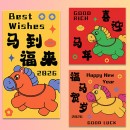 馬年利是封 馬年利是封