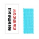 冰涼貼降溫貼可訂製