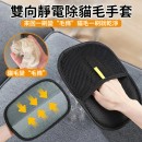 Static Electricity Hair removal Glove Static Electricity Hair removal Glove